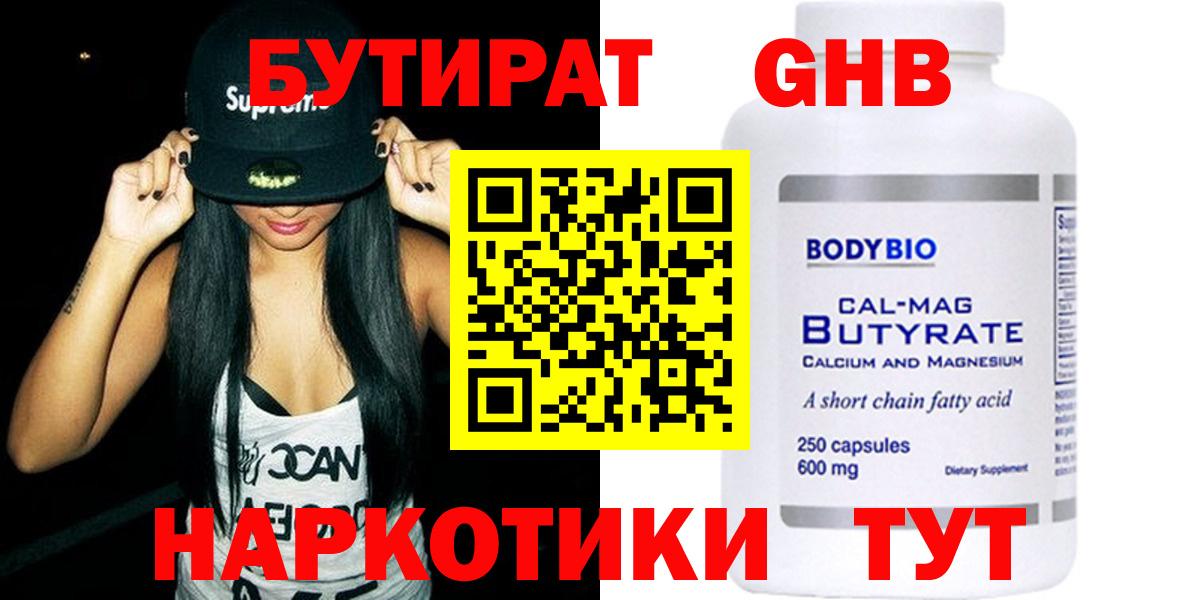 БУТИРАТ бутандиол Калининград