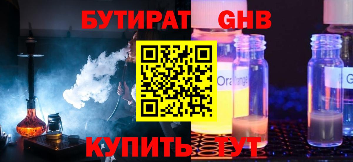 БУТИРАТ  Вход с VPN  Калининград  Бутират 99% 