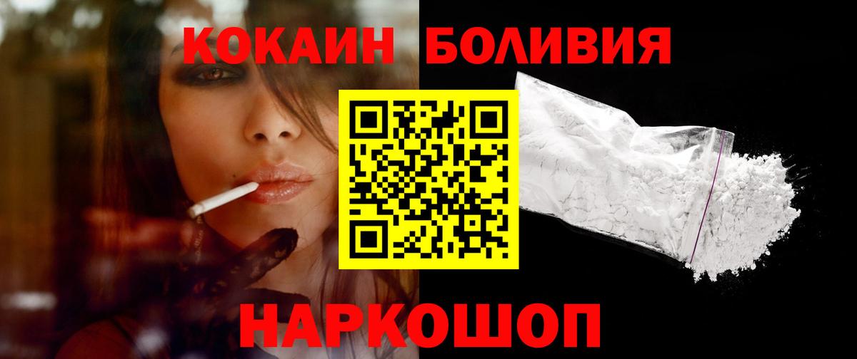 Кокаин Боливия  Кокаин  Вход с VPN  Калининград  КОКАИН 98% 