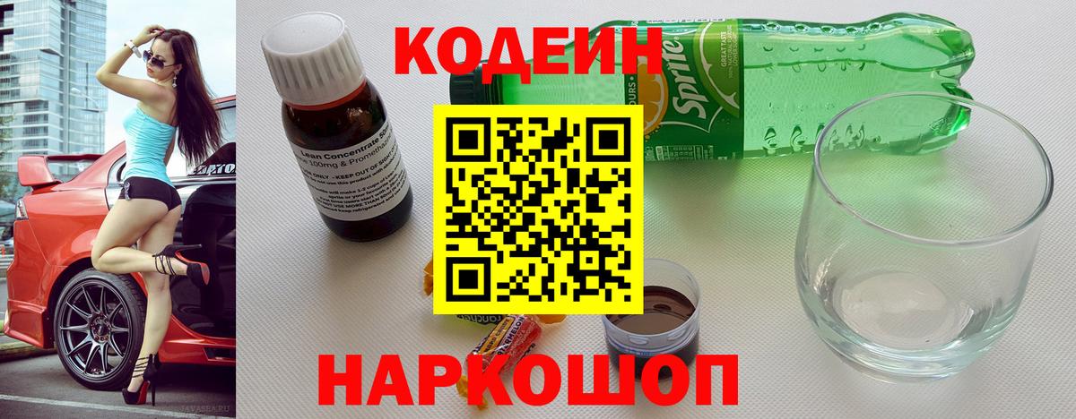Codein Purple Drank  Калининград 