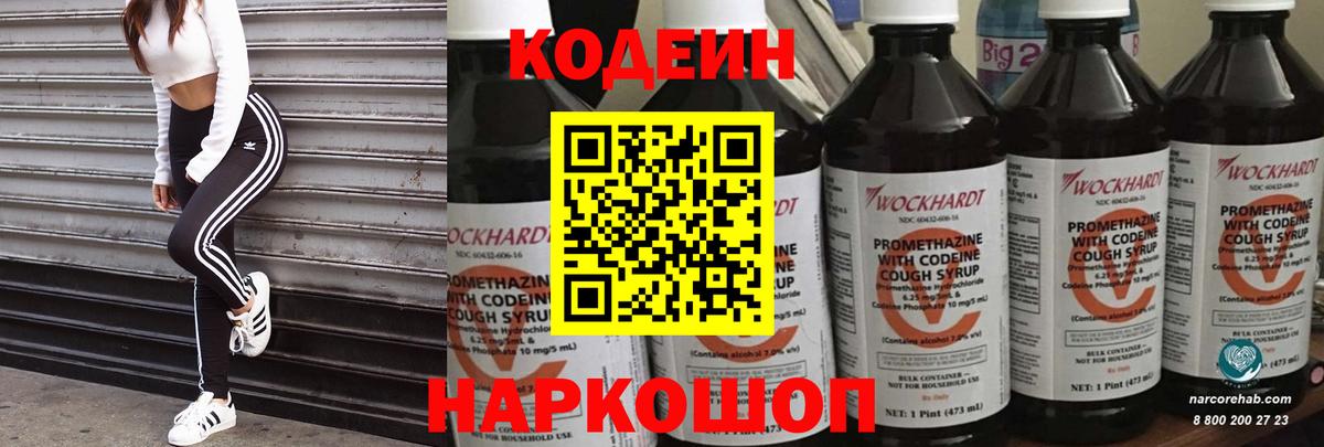 Калининград  Кодеиновый сироп Lean Purple Drank  Кодеиновый сироп Lean Purple Drank  Вход с VPN 