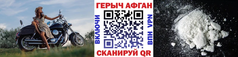 Героин Афган Калининград