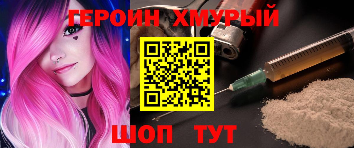 Героин  Калининград  Героин белый 