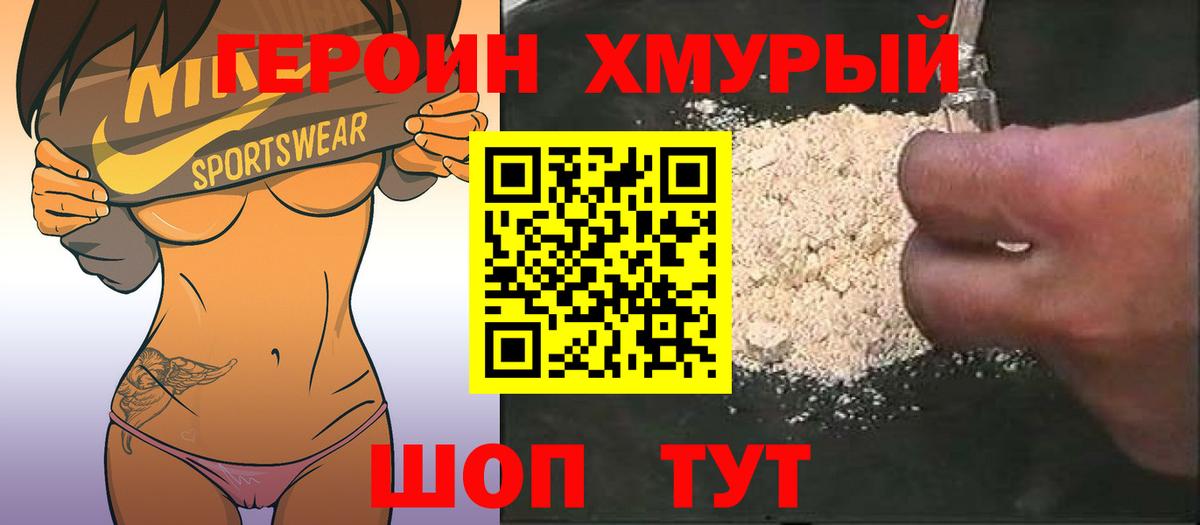 ГЕРОИН белый Калининград