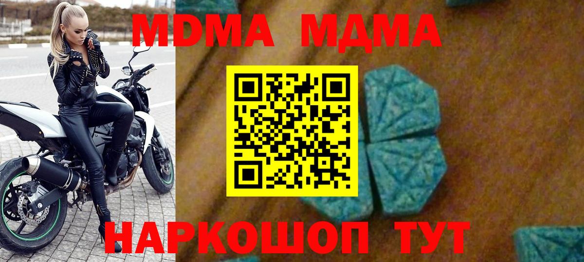 МДМА  MDMA crystal  Калининград  MDMA молли 