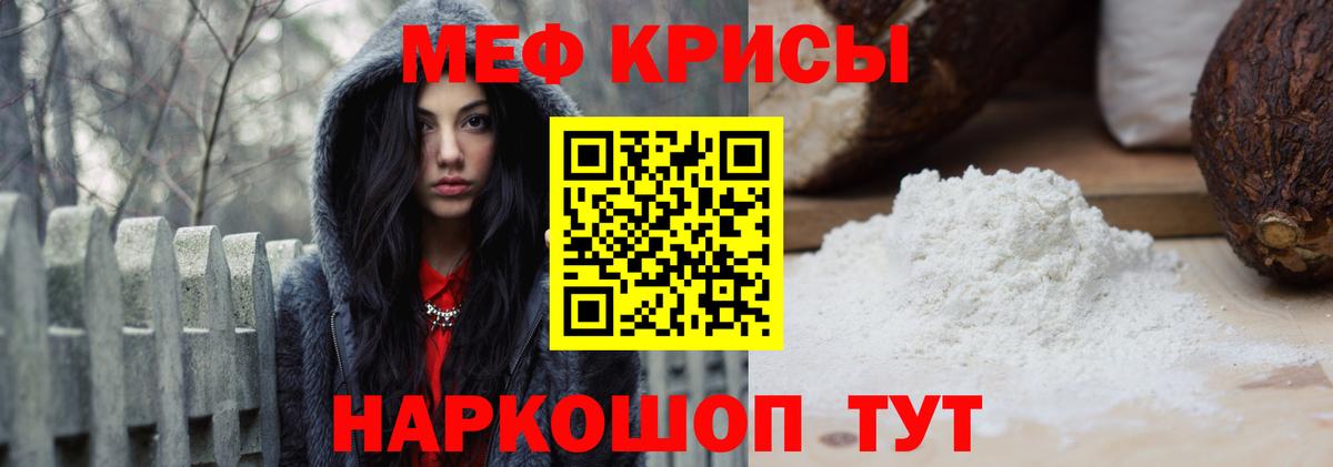 Меф мяу мяу кристаллы Калининград